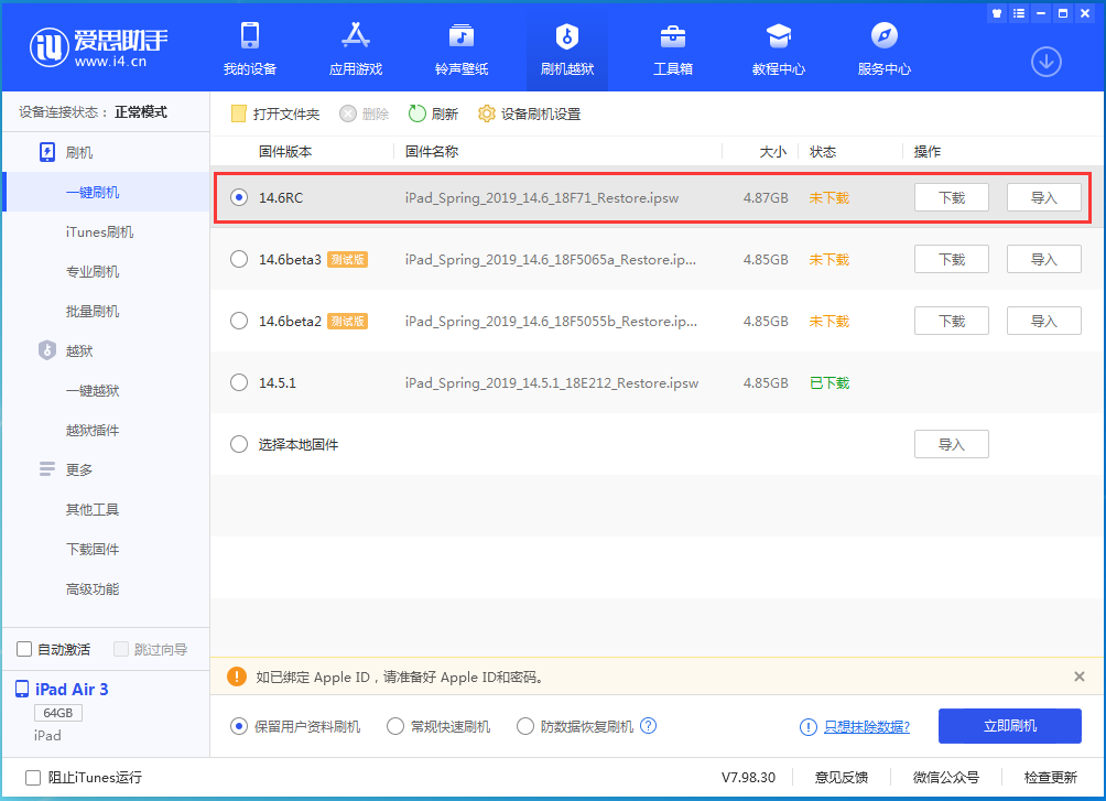 南宫苹果手机维修分享iOS14.6RC版更新内容及升级方法 