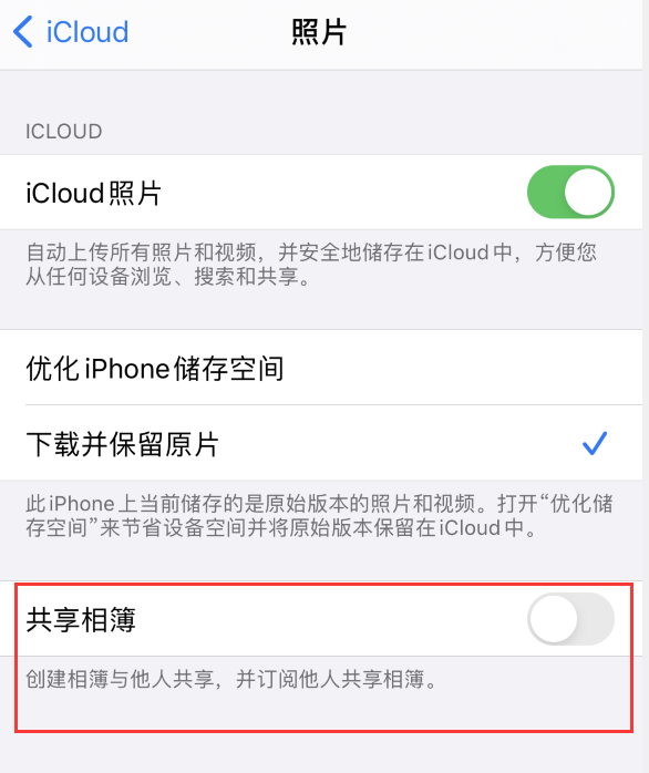 南宫苹果手机维修分享iPhone 总是收到共享相簿广告，如何解决 