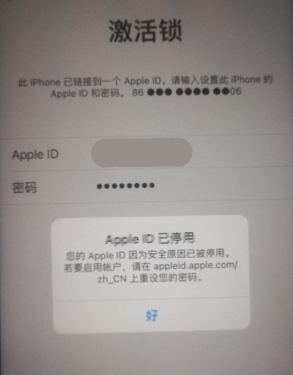 南宫苹果手机维修分享iPhone 12 出现提示“Apple ID 已停用”怎么办 