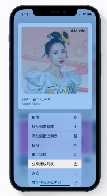 南宫苹果手机维修分享Apple Music 新增新年歌单，快来分享给好友 
