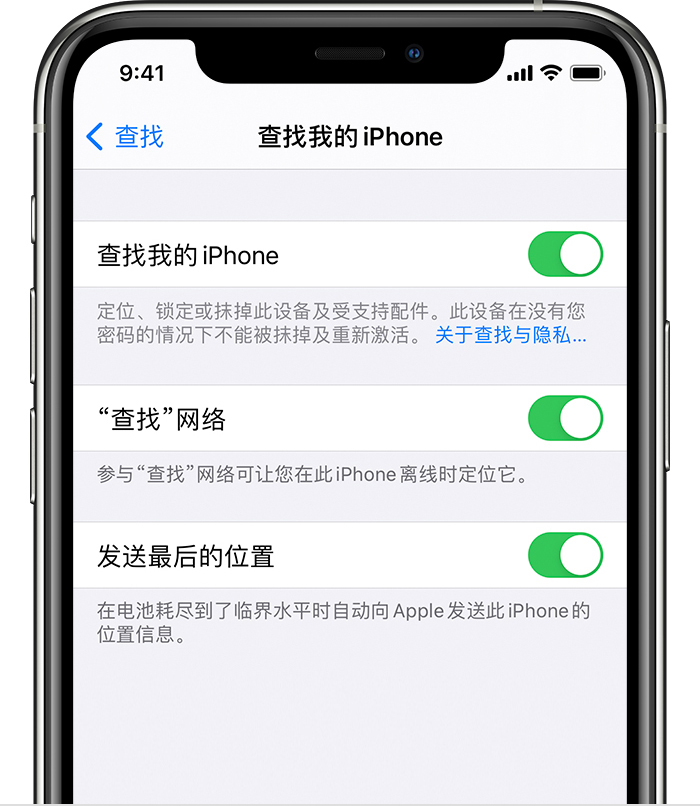 南宫苹果手机维修分享如何在 iPhone 上开启的「查找」功能 