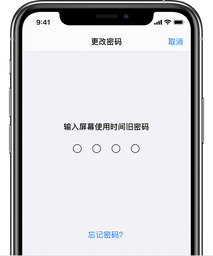 南宫苹果手机维修分享iOS 14 忘记屏幕使用时间密码怎么办 