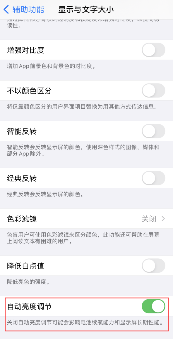 南宫苹果手机维修分享iPhone 自动亮度调节失灵怎么办 
