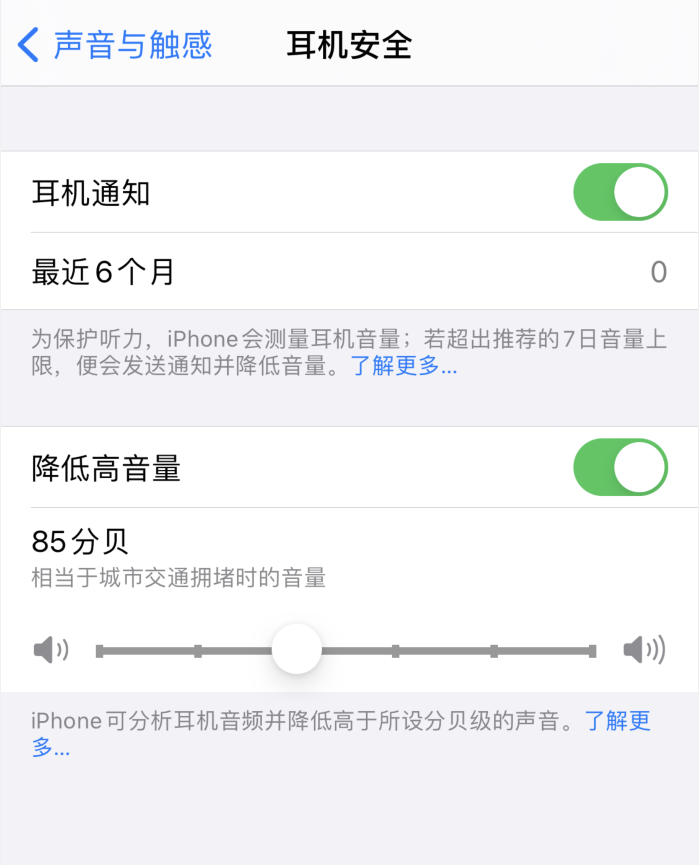 南宫苹果手机维修分享iOS 14 新增保护听力功能 