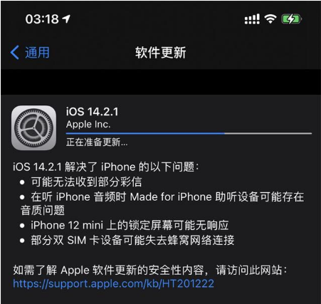 南宫苹果手机维修分享iOS 14.2.1正式版发布 