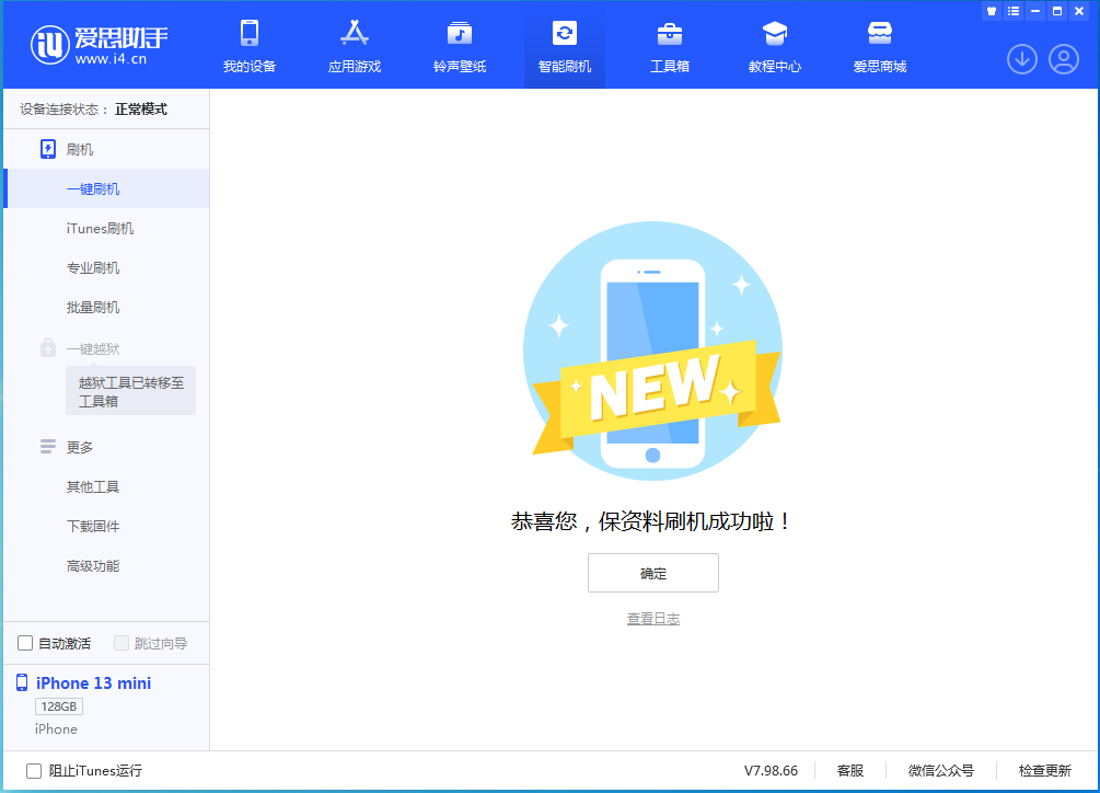 南宫苹果手机维修分享iOS 16.5 RC版升级_iOS 16.5 RC版一键刷机教程 