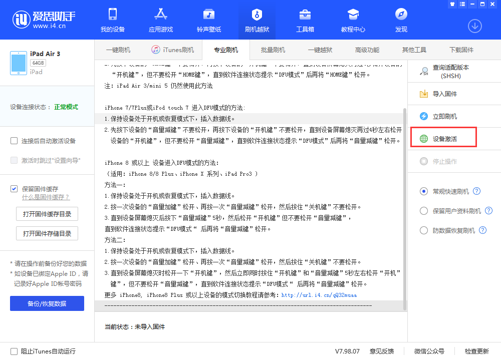 南宫苹果手机维修分享iOS 13.3 测试版_iOS 13.3 测试版一键刷机教程 